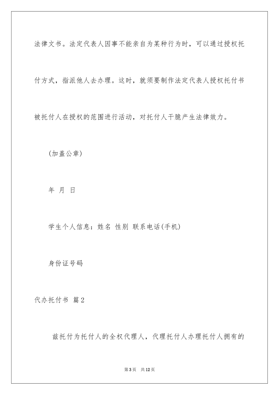 2024代办委托书_103_第3页