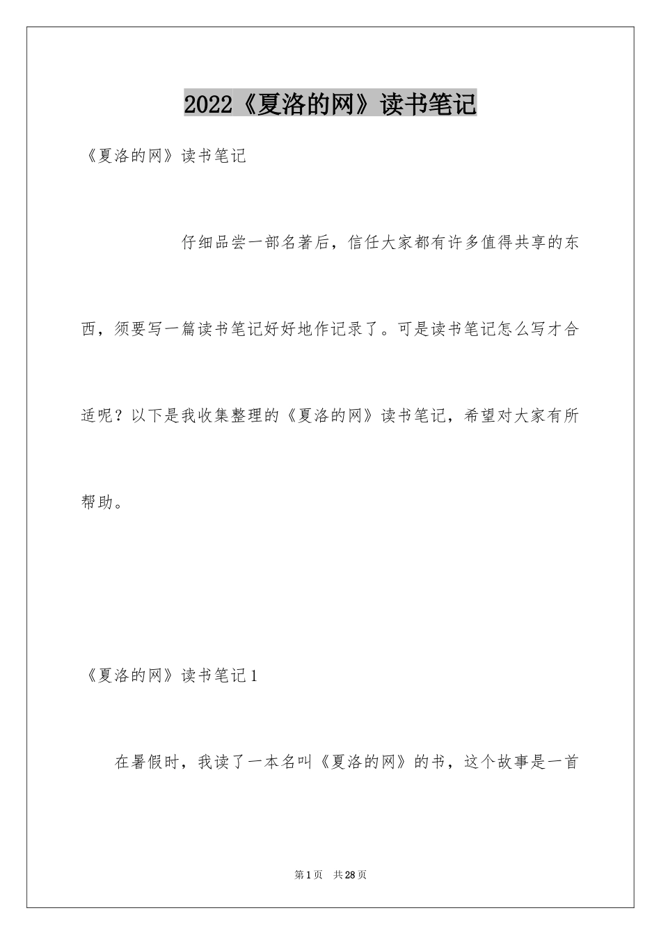 2024《夏洛的网》读书笔记_9_第1页