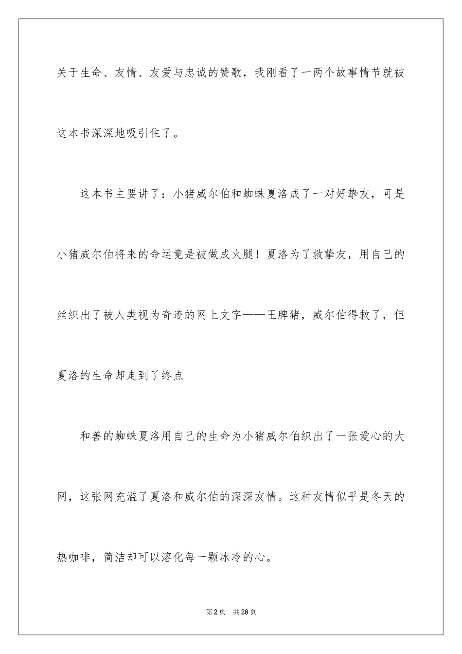 2024《夏洛的网》读书笔记_9_第2页