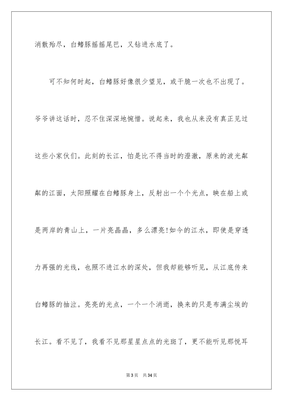 2024保护动物的作文_8_第3页