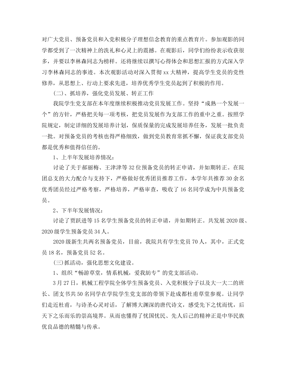 学生党支部202020年度工作总结 _第2页