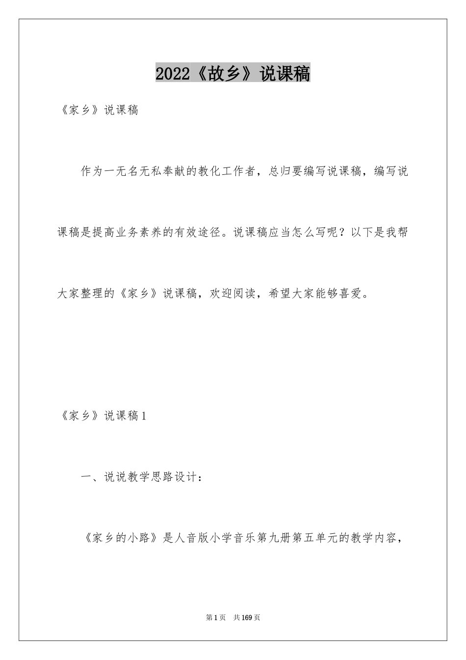 2024《故乡》说课稿_2_第1页