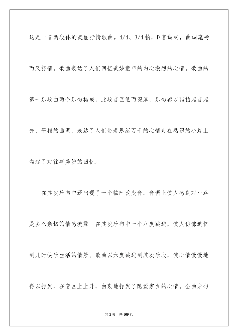 2024《故乡》说课稿_2_第2页