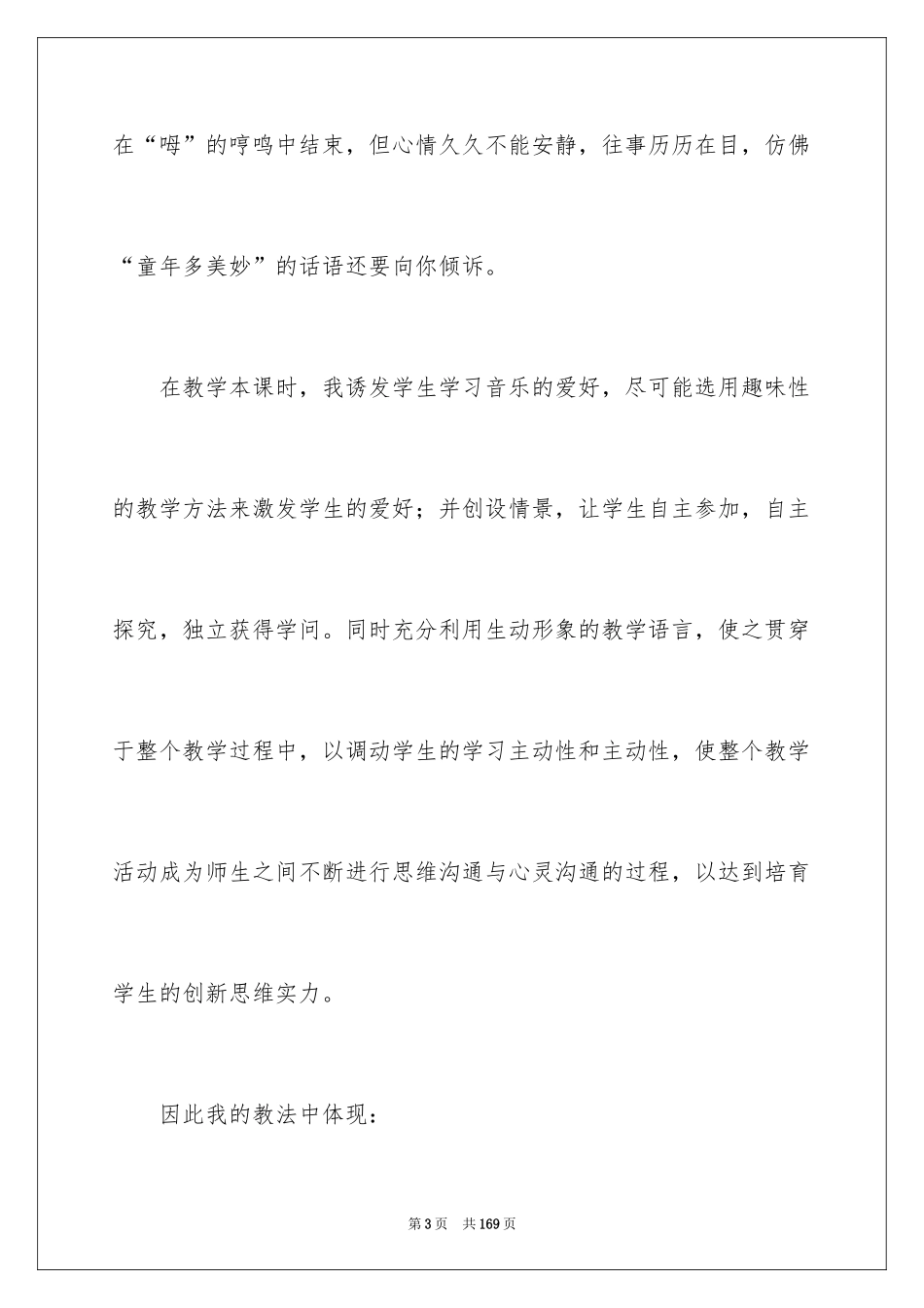 2024《故乡》说课稿_2_第3页