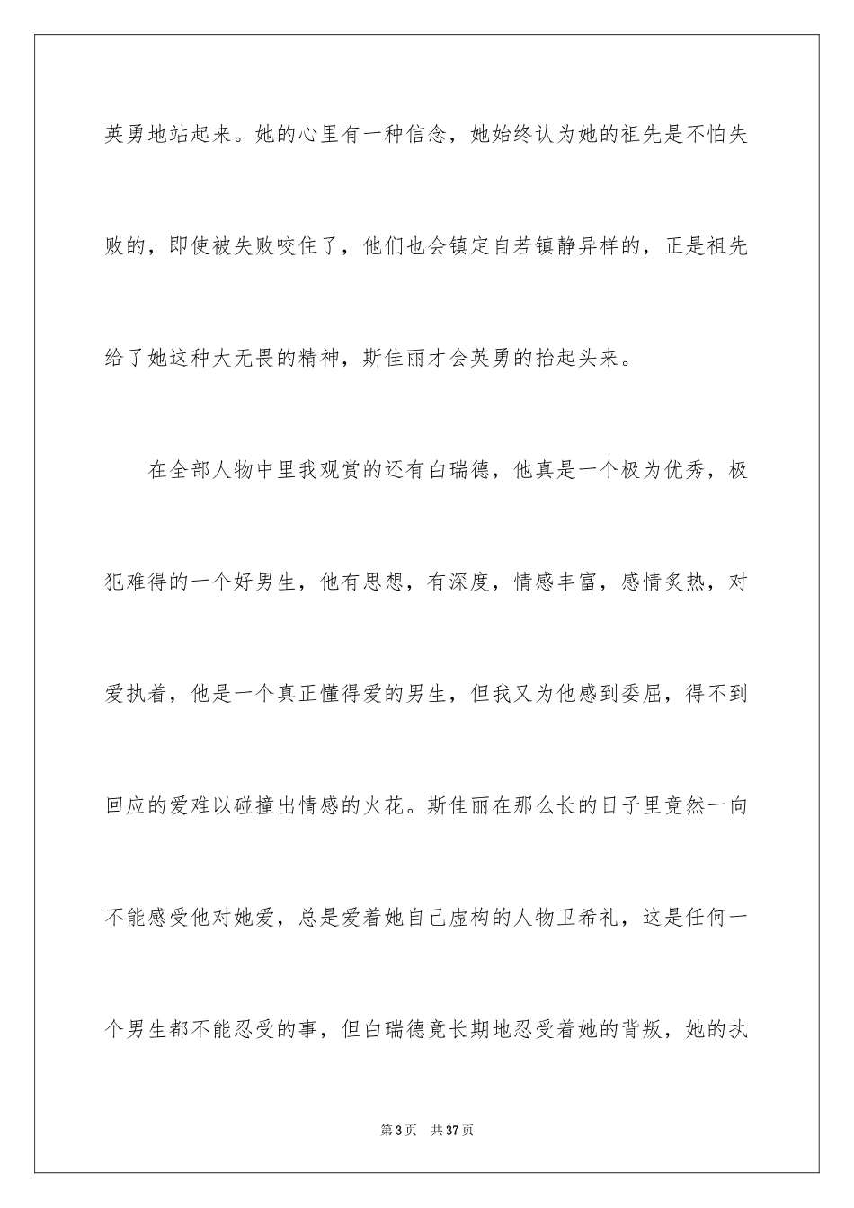 2024乱世佳人观后感_1_第3页