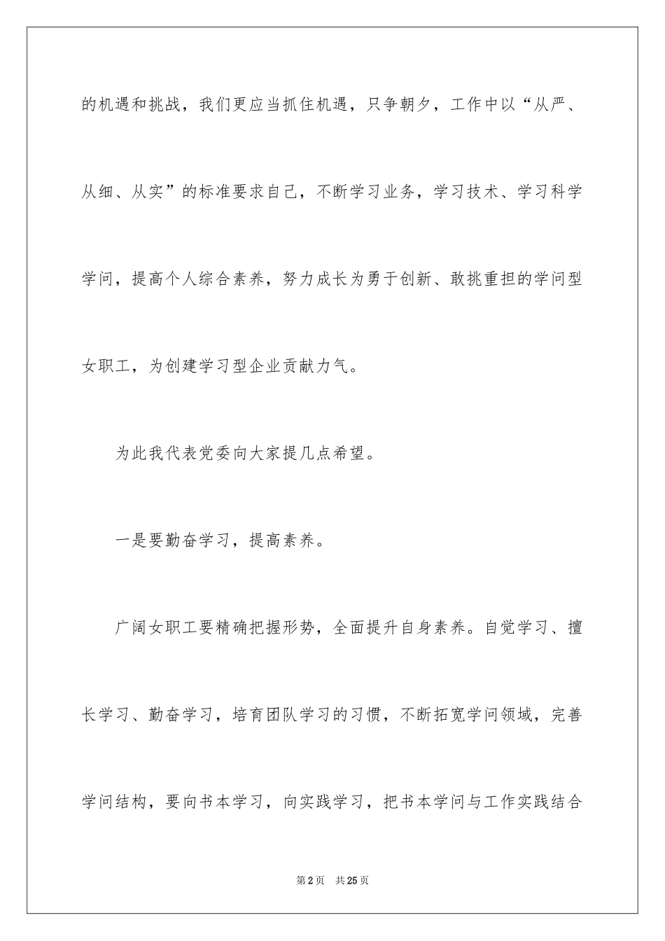 2024三八妇女节演讲稿_1397_第2页