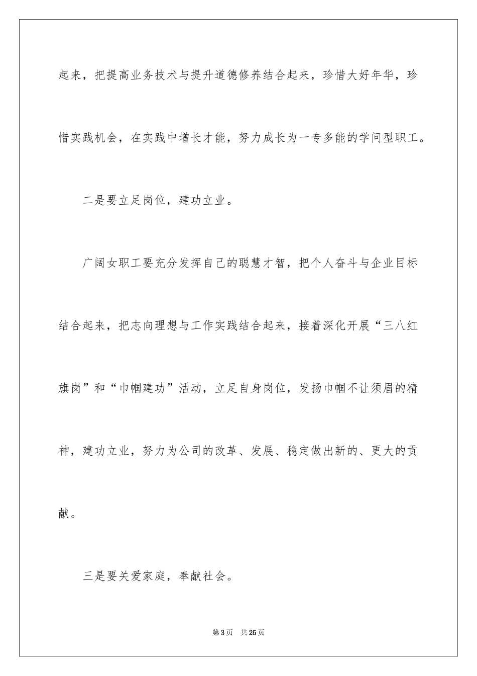 2024三八妇女节演讲稿_1397_第3页