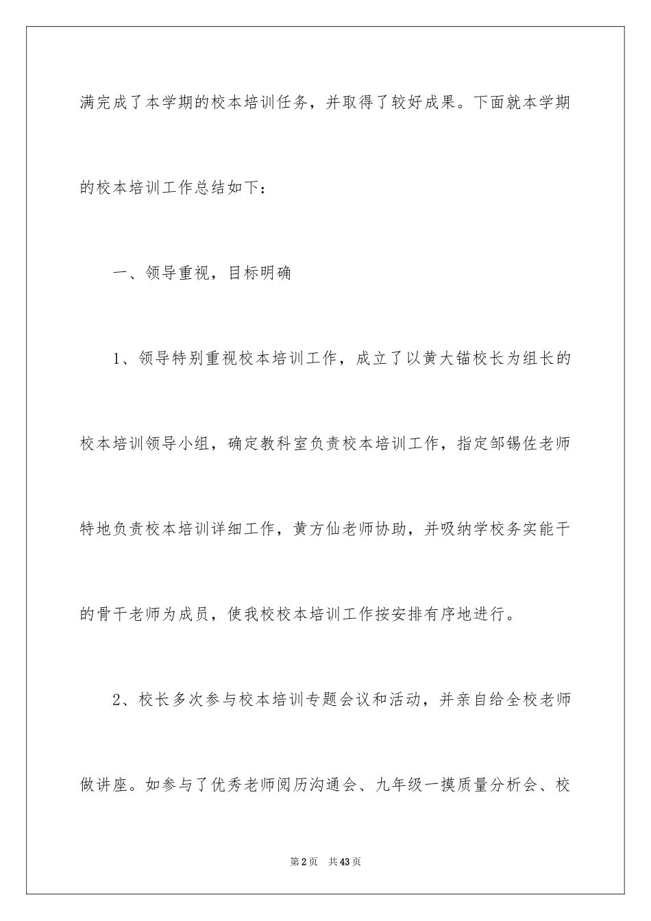 2024上半年培训学校工作总结_第2页