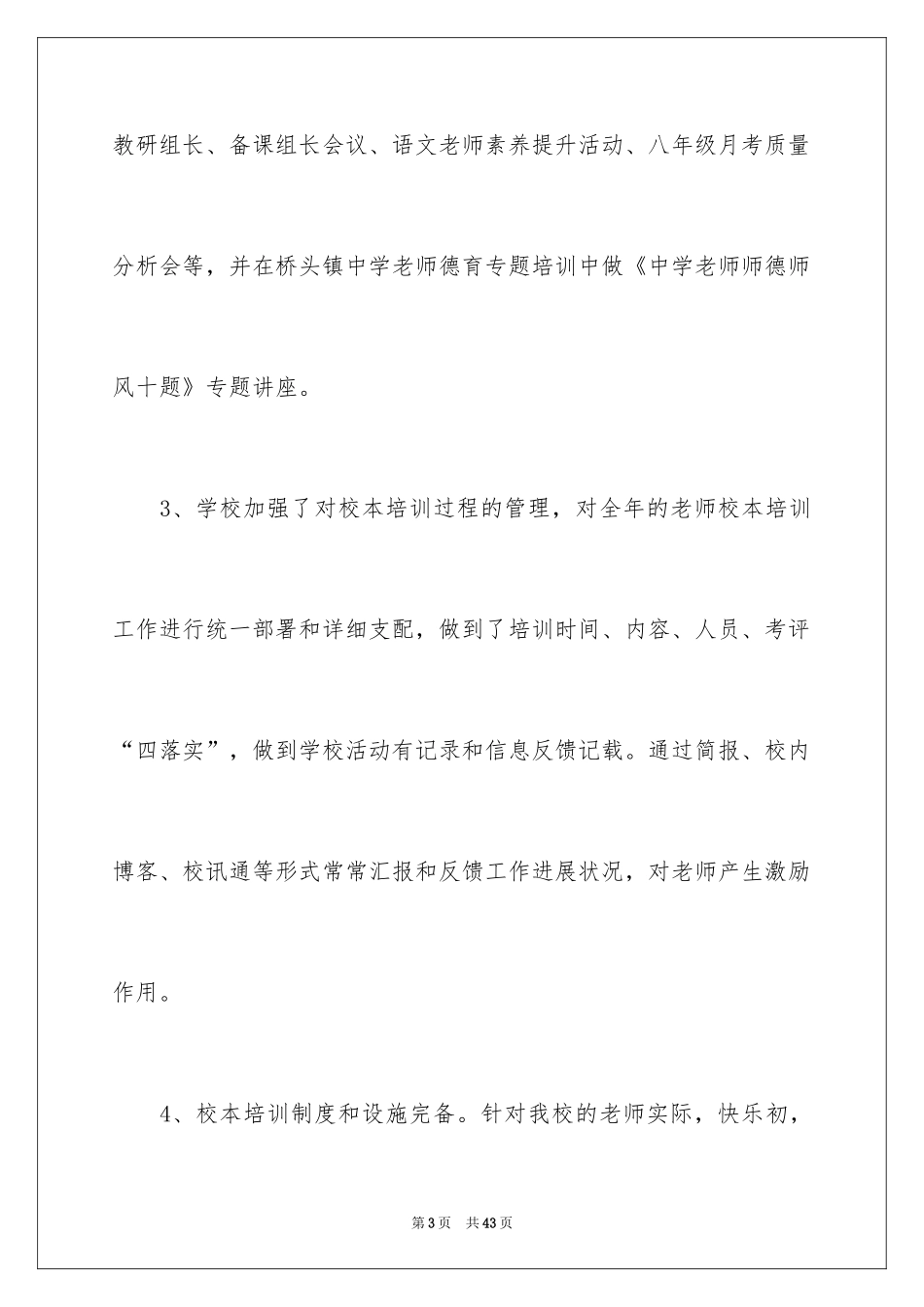 2024上半年培训学校工作总结_第3页