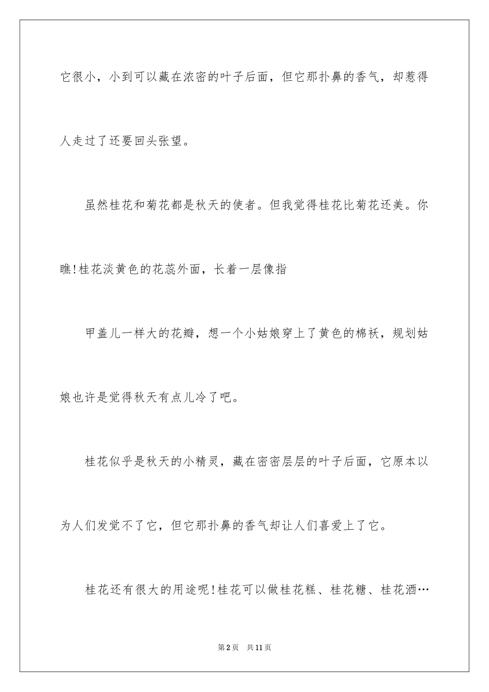 2024优秀写景作文300字_34_第2页