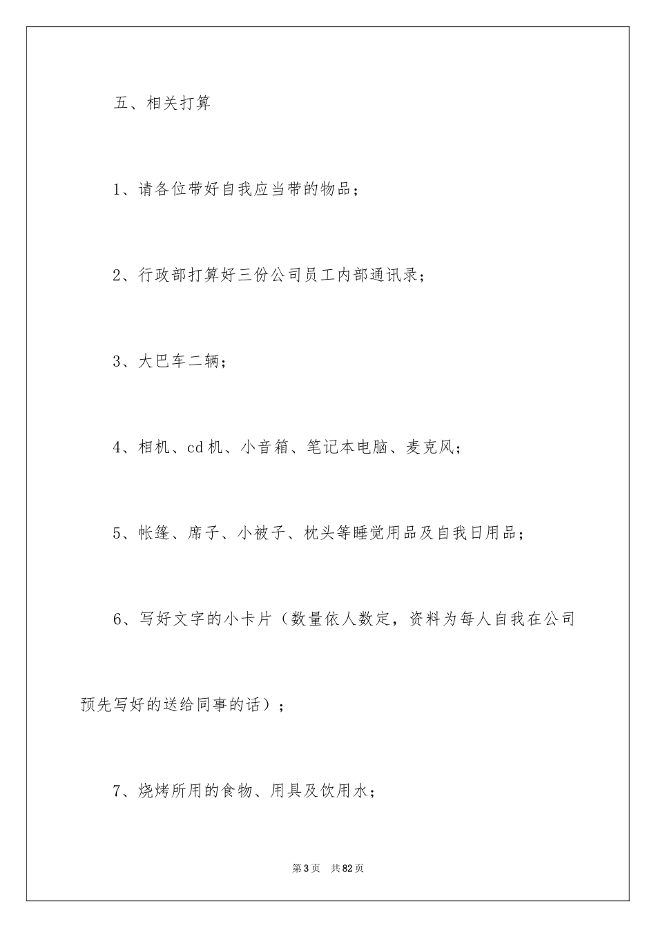 2024中秋节日活动策划方案_第3页