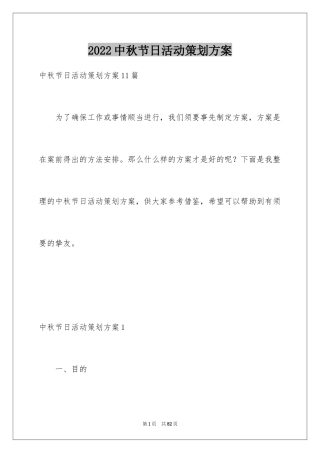 2024中秋节日活动策划方案