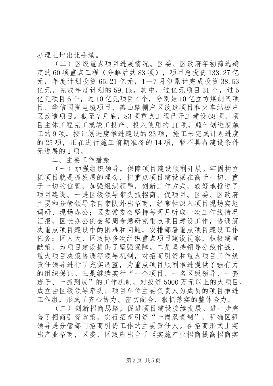 区政府重点项目建设工作情况汇报_第2页
