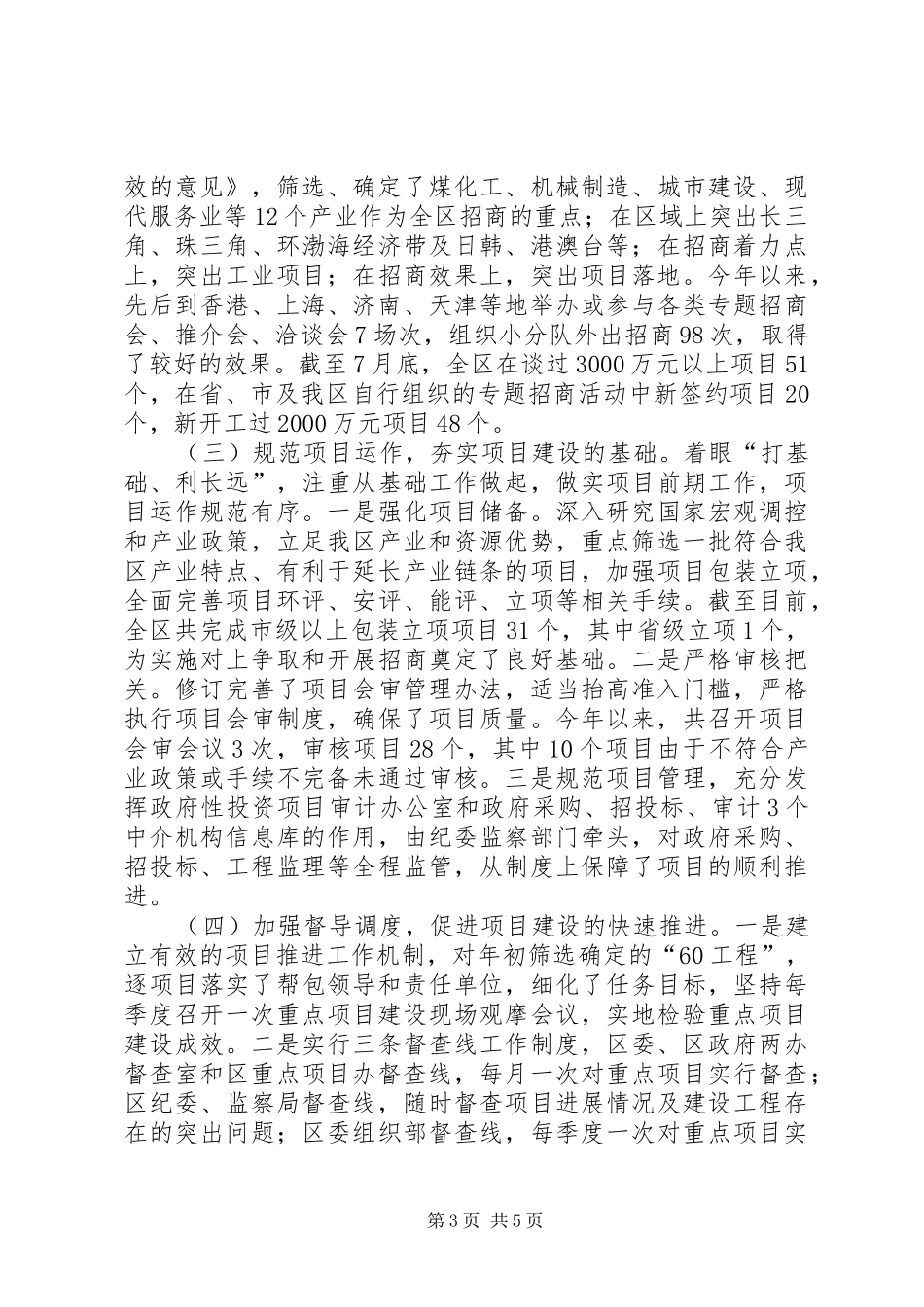 区政府重点项目建设工作情况汇报_第3页