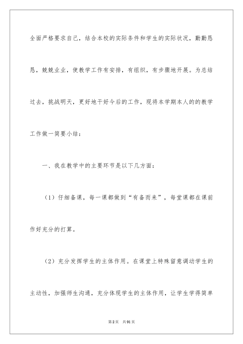 2024七年级数学教学工作总结_2_第2页