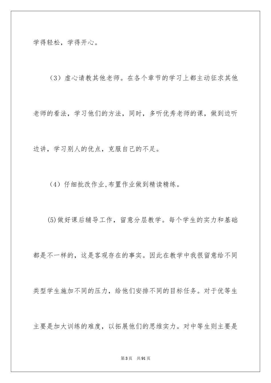 2024七年级数学教学工作总结_2_第3页