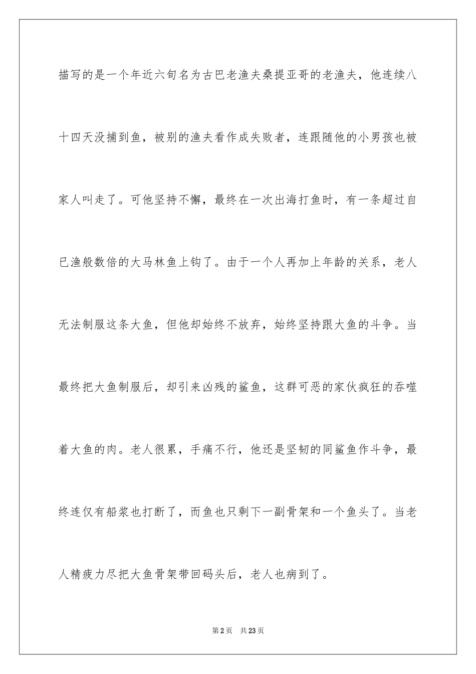 2024《老人与海》读后感_66_第2页