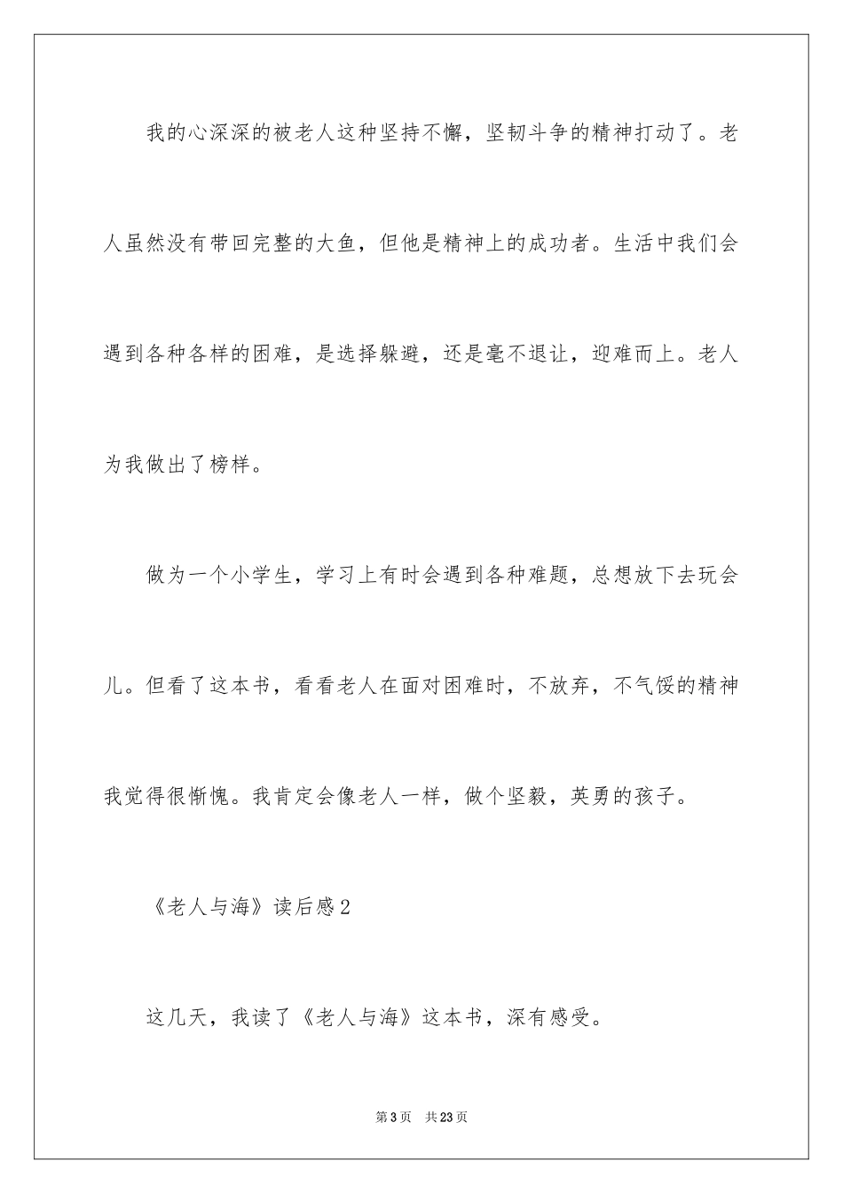 2024《老人与海》读后感_66_第3页