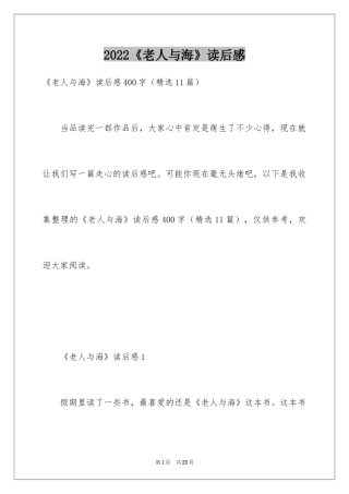 2024《老人与海》读后感_66