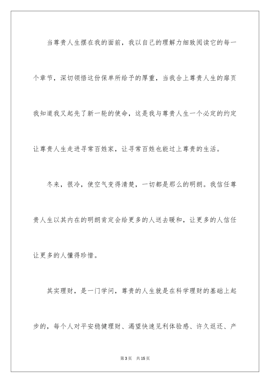 2024保险公司职工演讲稿_第3页