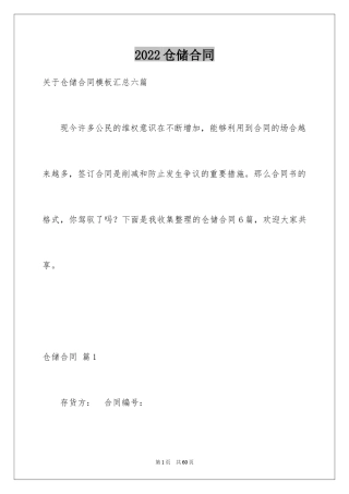 2024仓储合同_172