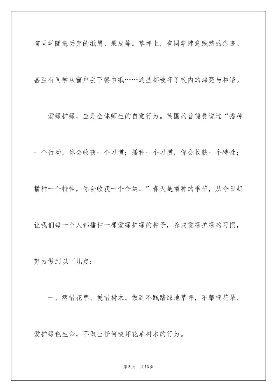 2024争做环保小卫士讲话稿_第3页