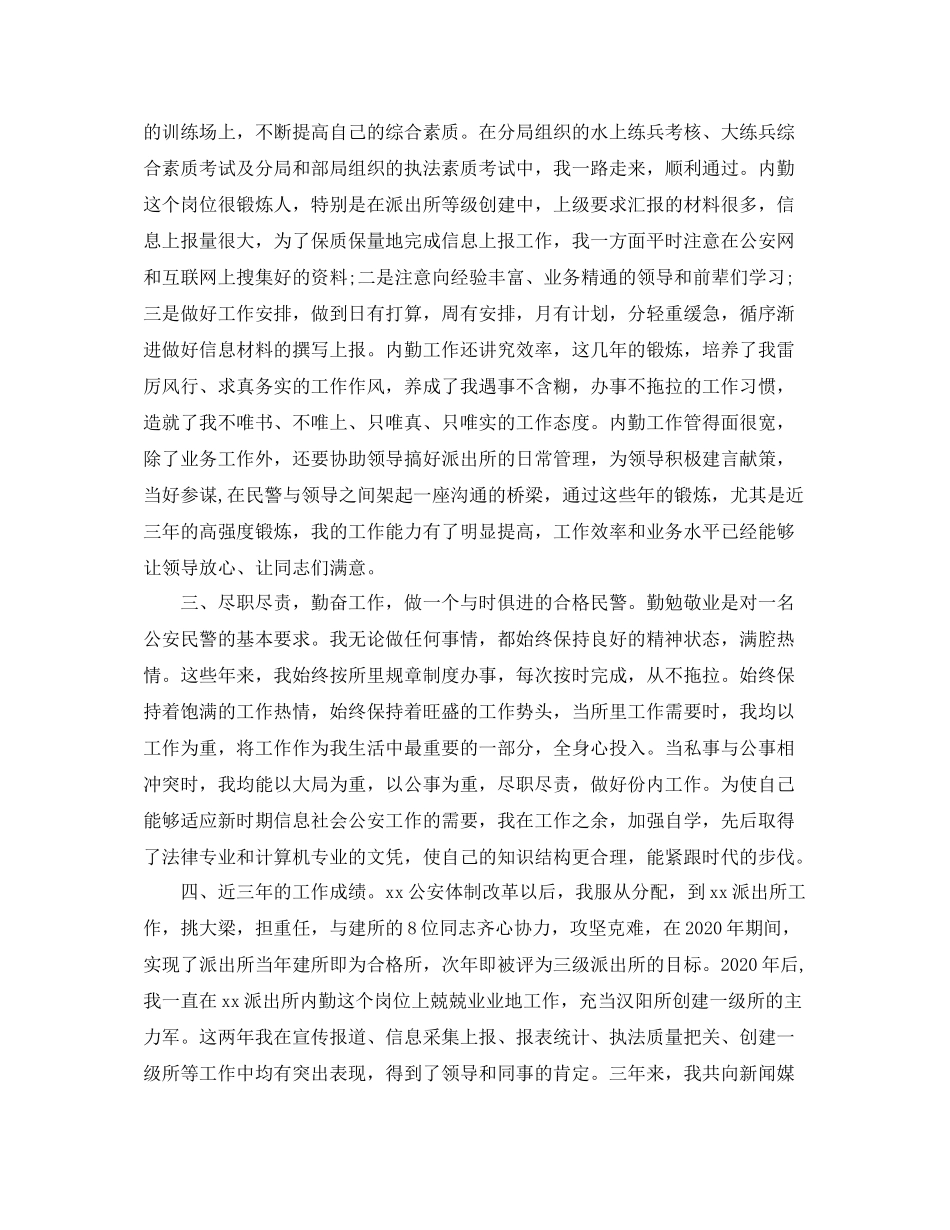 德能勤绩廉述职自我总结范文_第2页