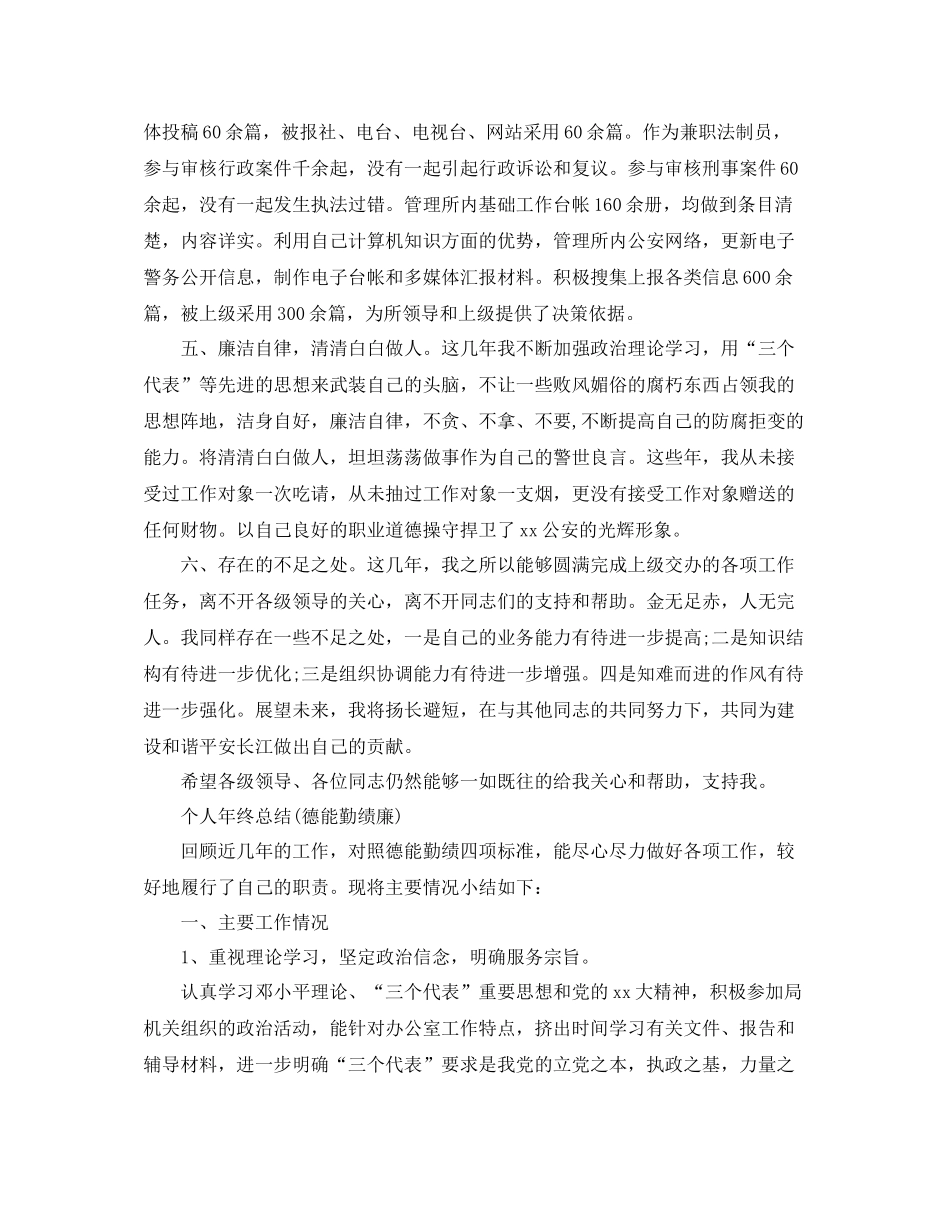 德能勤绩廉述职自我总结范文_第3页