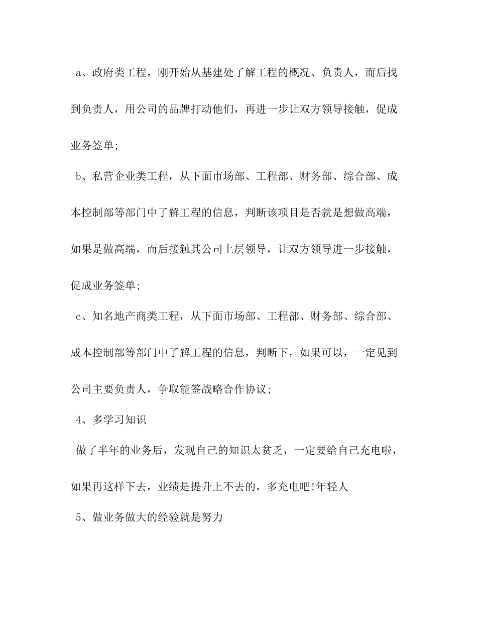 半年工作自我总结_第2页