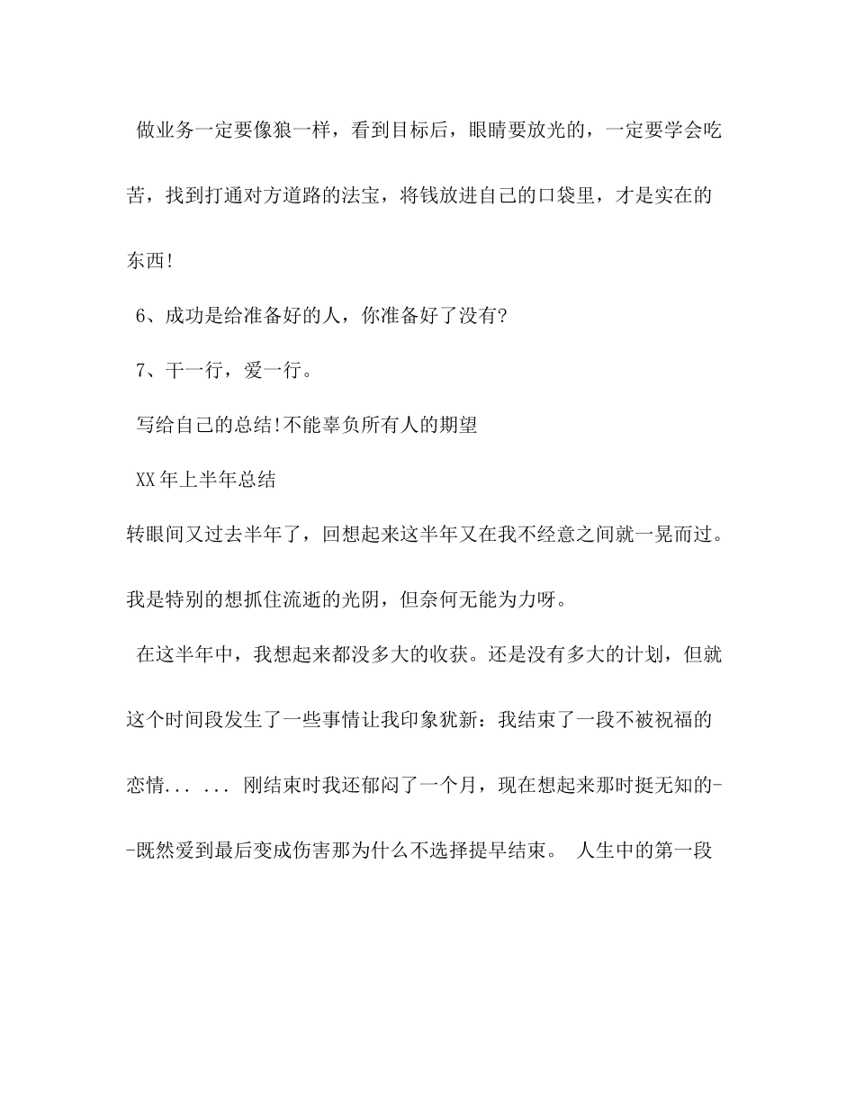 半年工作自我总结_第3页