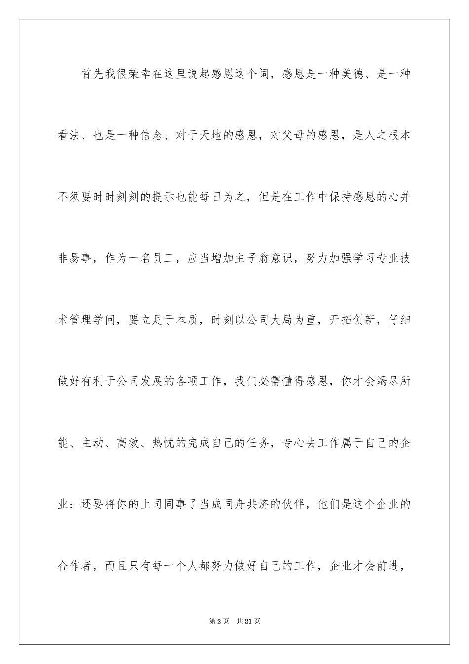 2024《励志与感恩》演讲稿_12_第2页