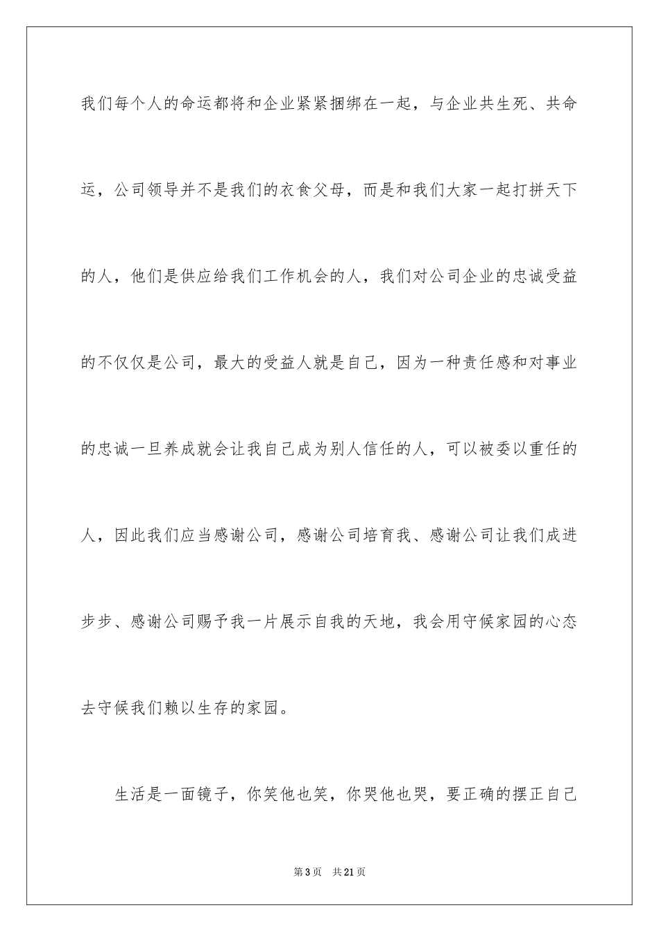 2024《励志与感恩》演讲稿_12_第3页