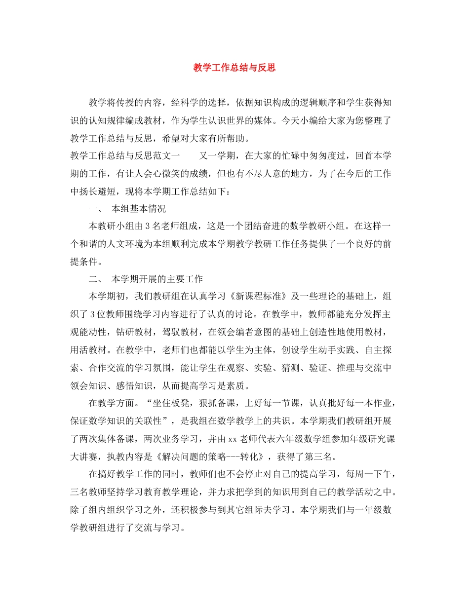 教学工作总结与反思2_第1页