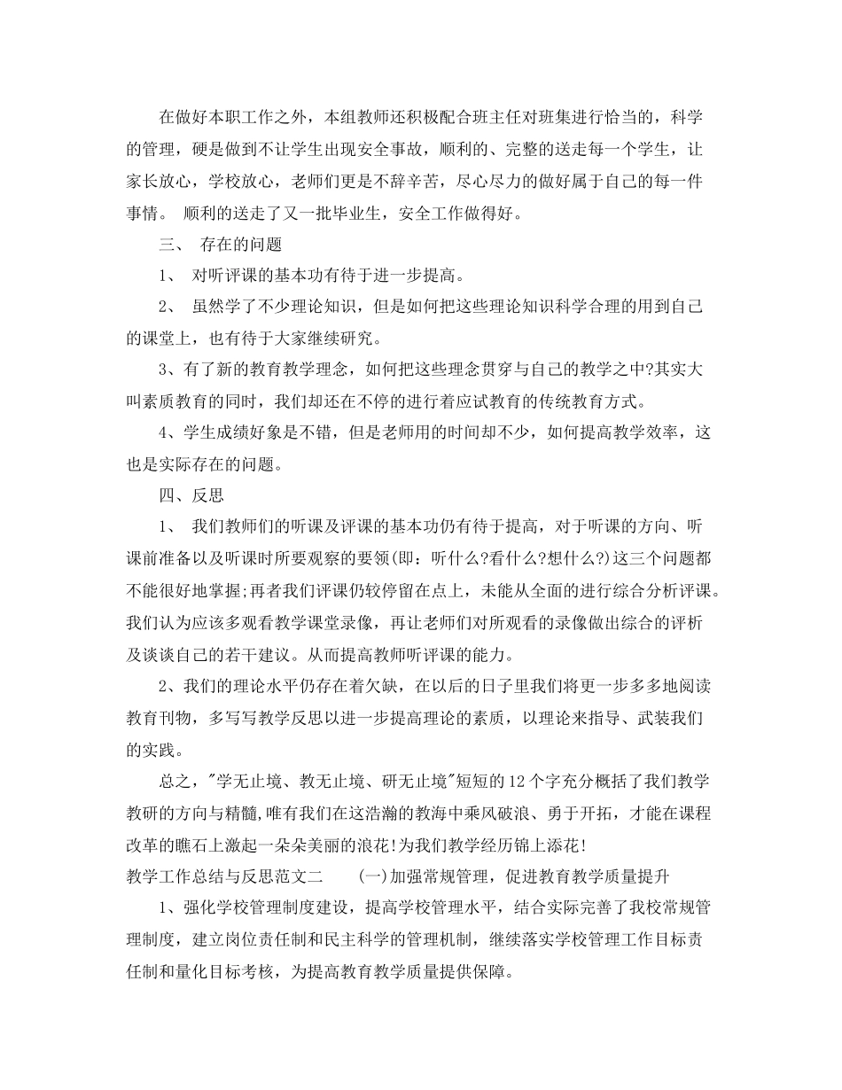 教学工作总结与反思2_第2页