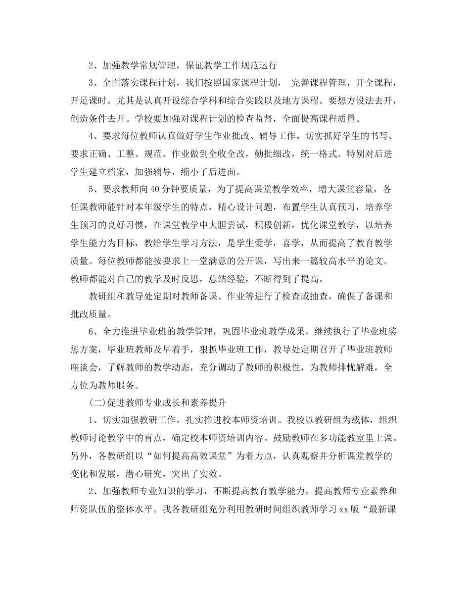 教学工作总结与反思2_第3页