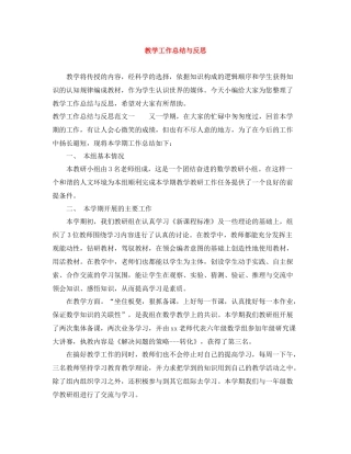 教学工作总结与反思2