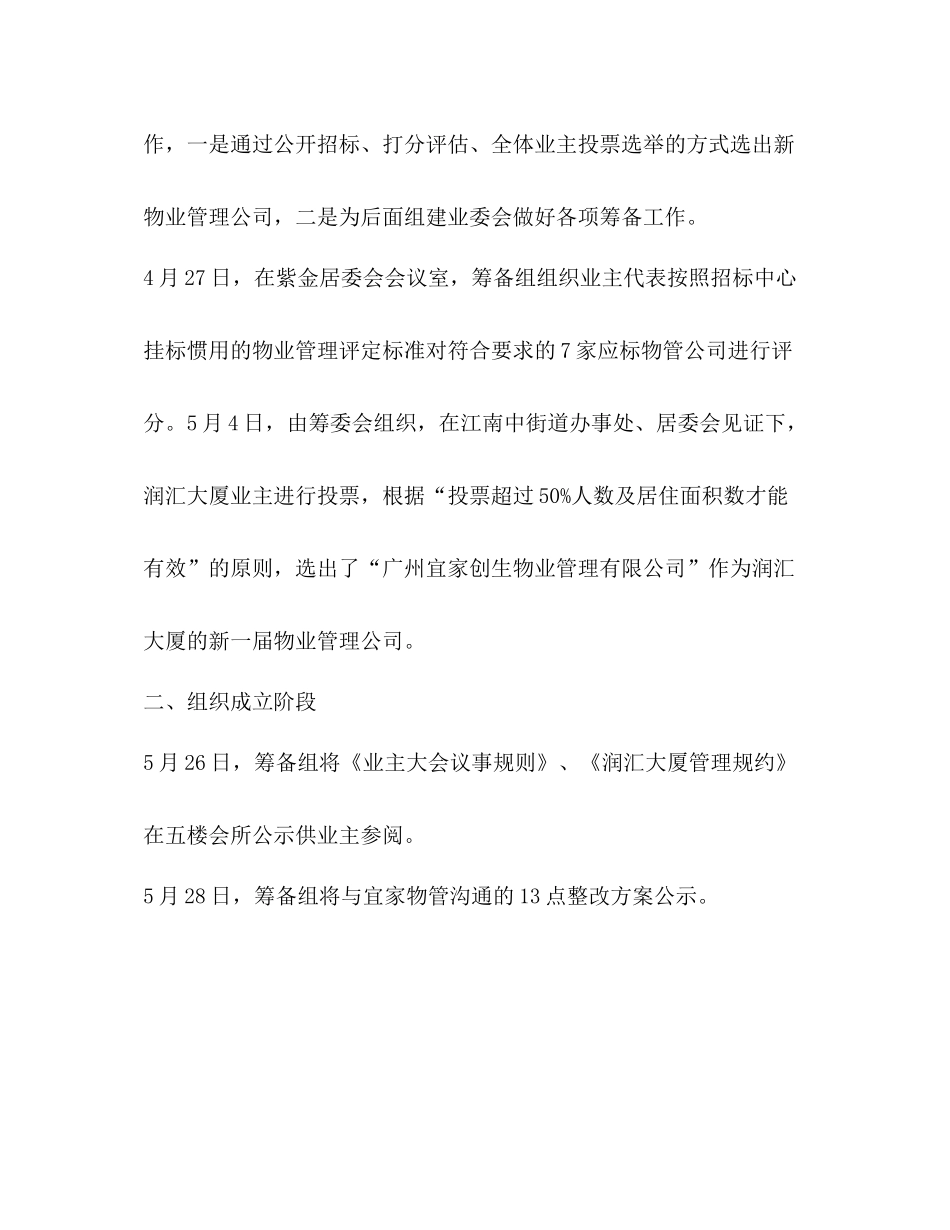 关于业委会总结发言_第2页