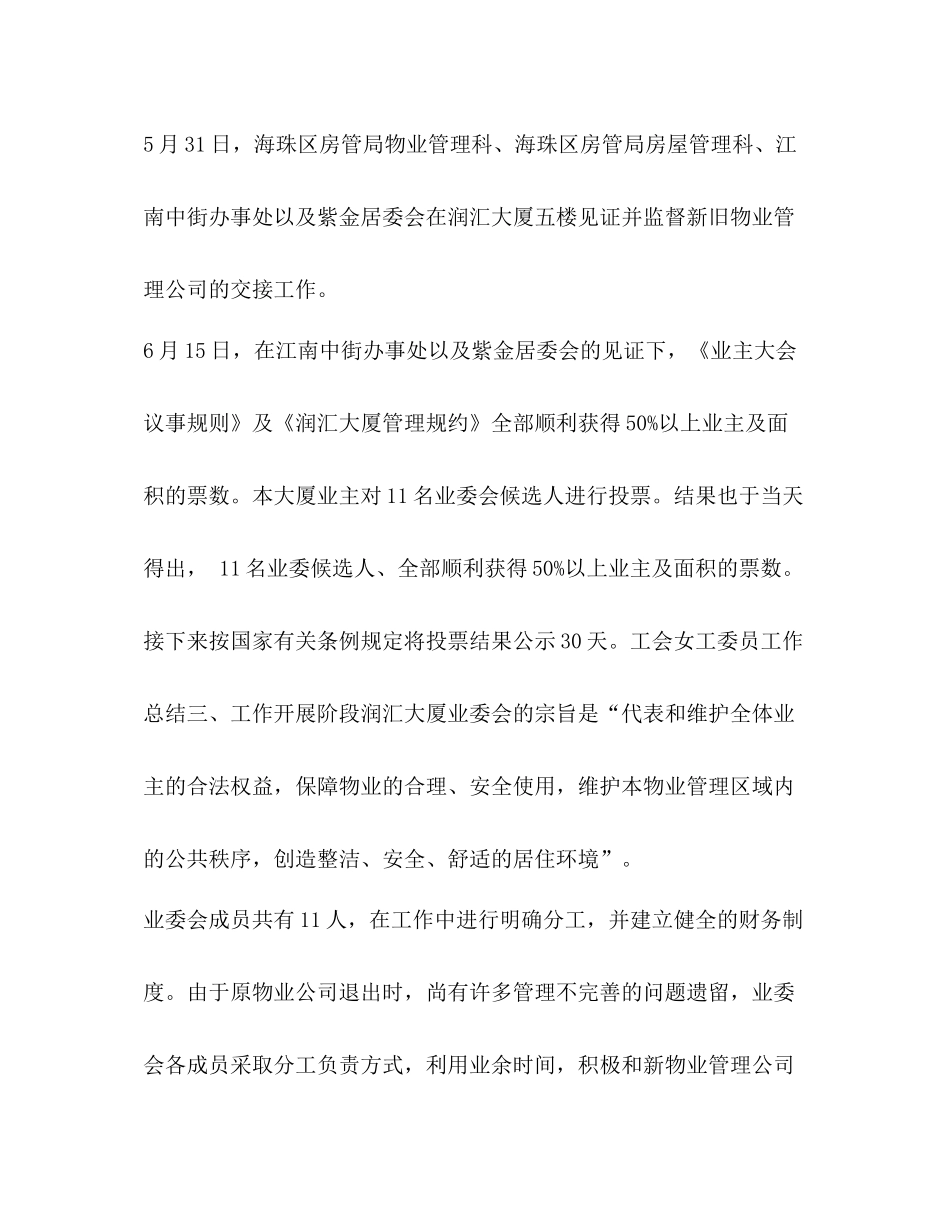 关于业委会总结发言_第3页