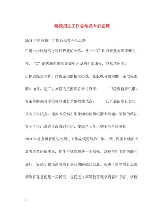 高校招生工作总结及今后思路2
