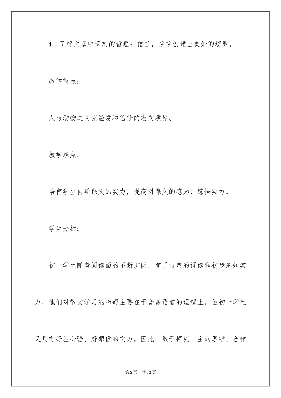 2024《珍珠鸟》课文教案教学设计_第2页