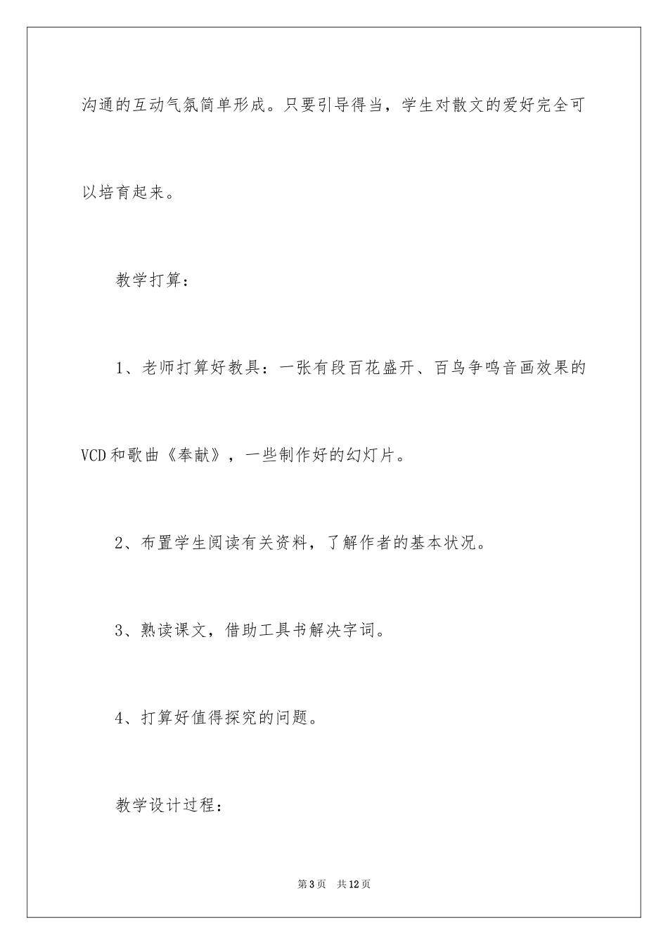 2024《珍珠鸟》课文教案教学设计_第3页