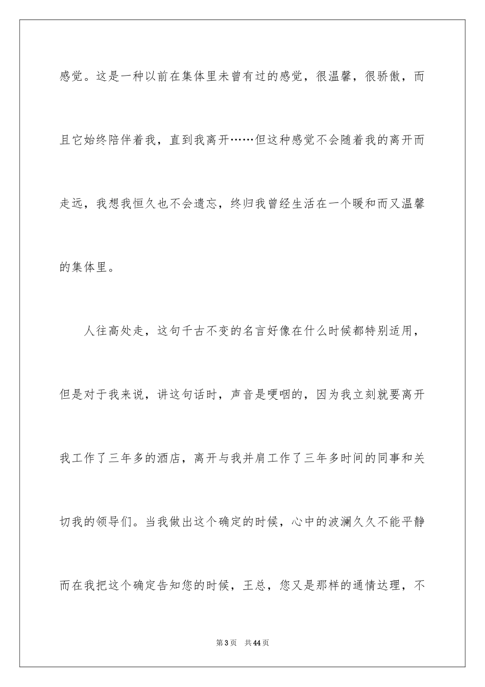 2024个人辞职信_29_第3页