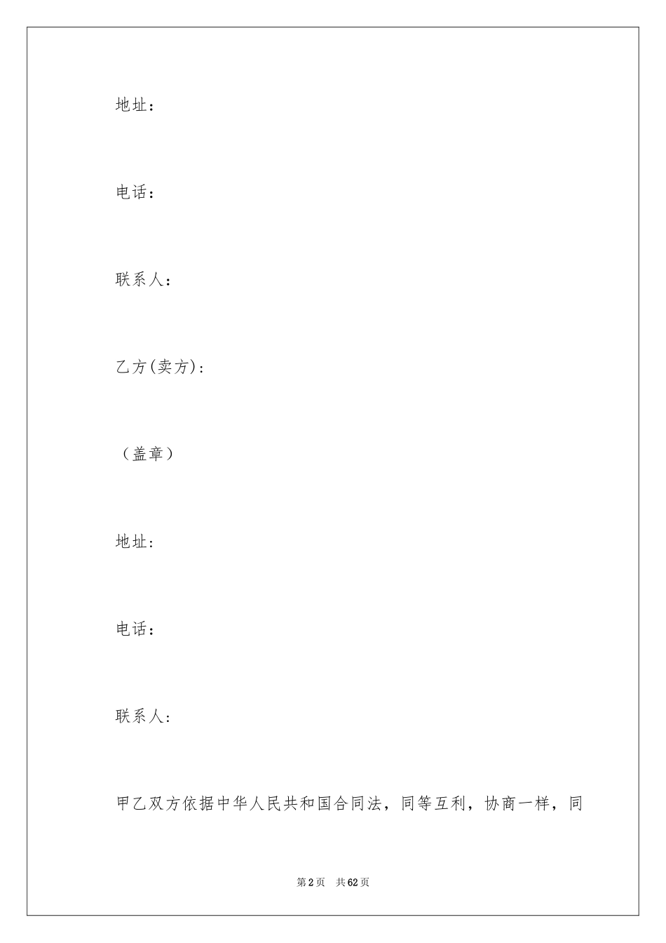 2024买卖合同_2723_第2页