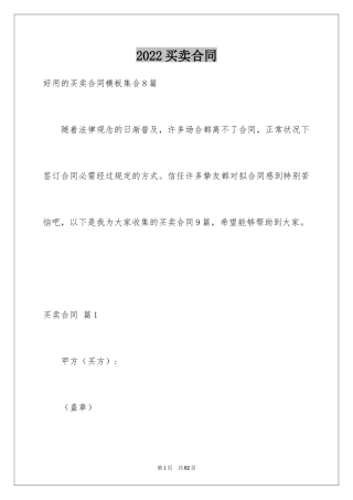 2024买卖合同_2723