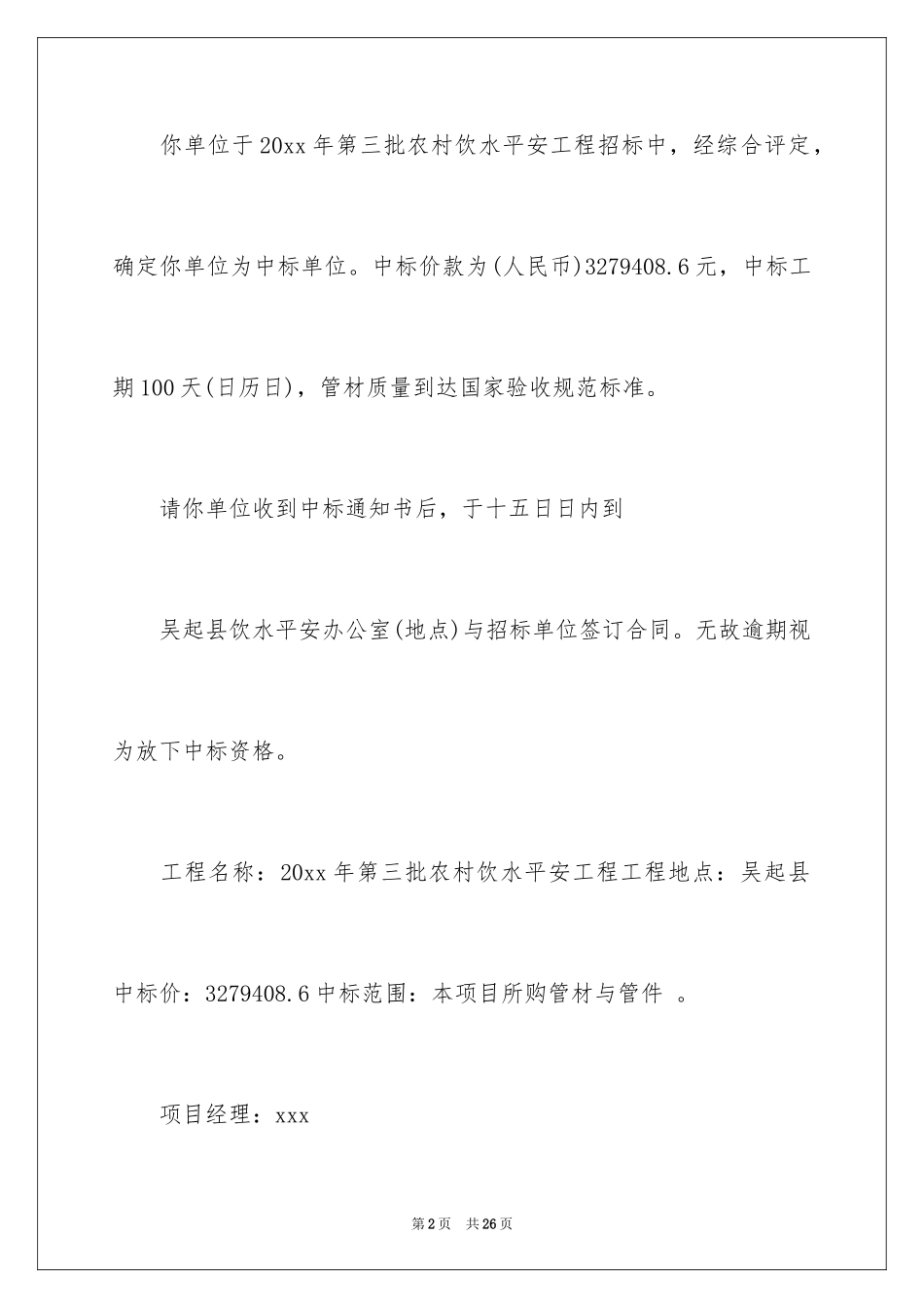 2024中标通知书_3_第2页