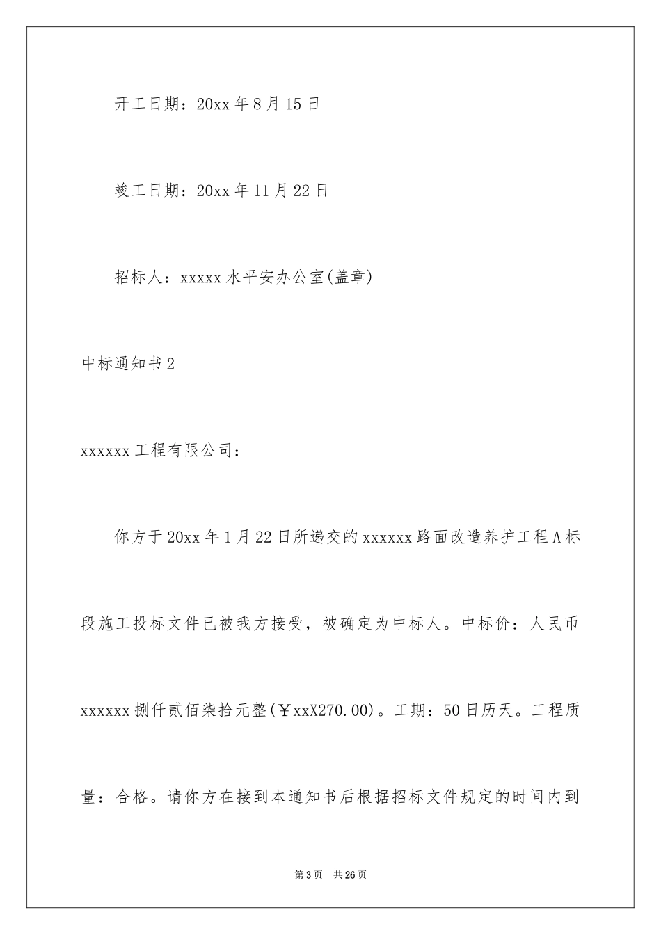 2024中标通知书_3_第3页