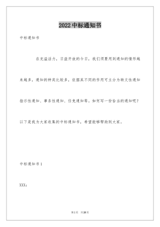 2024中标通知书_3
