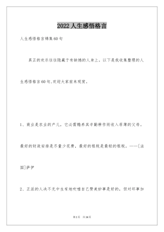 2024人生感悟格言_106