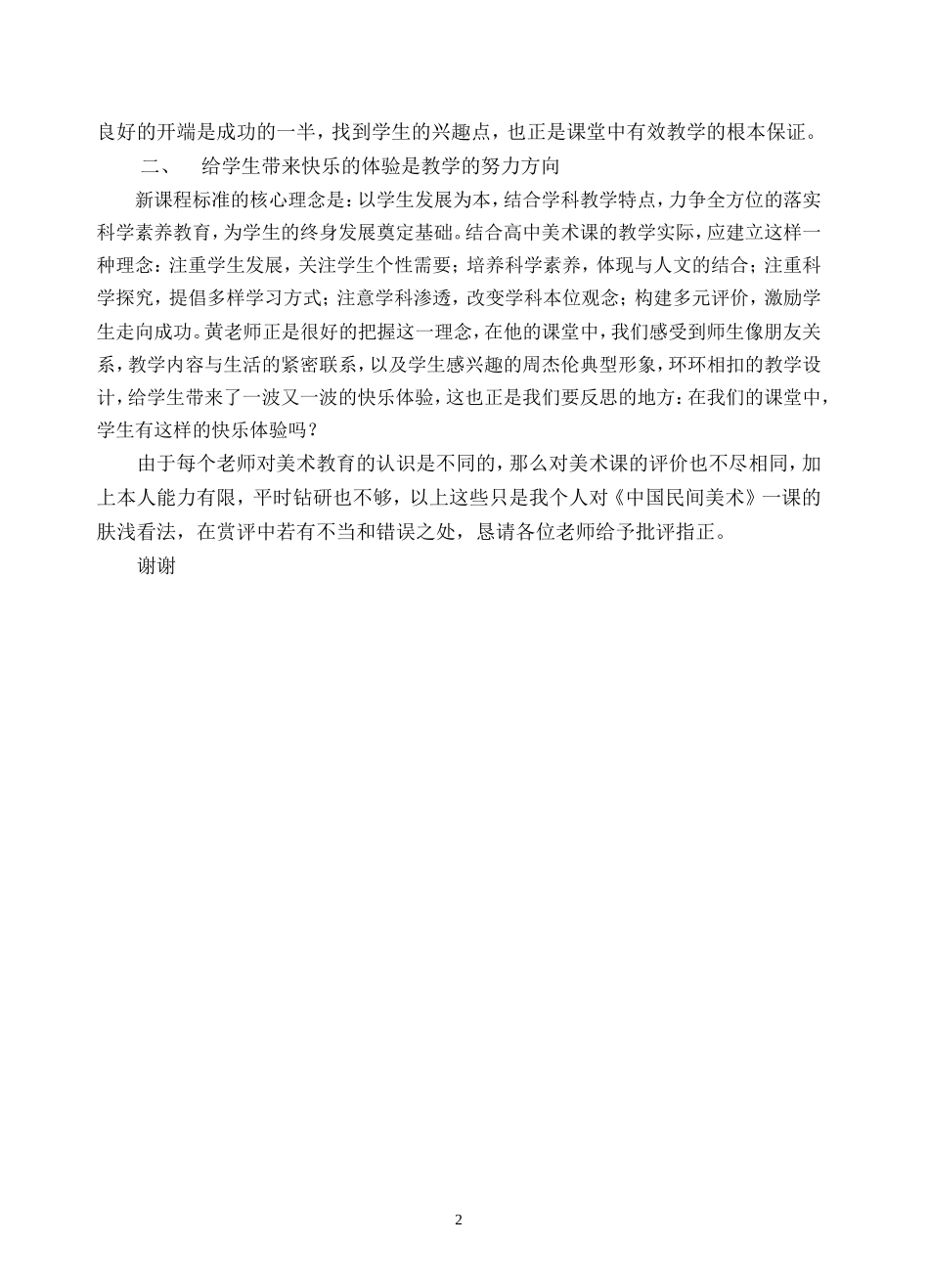 《中国民间美术》评课稿_第2页