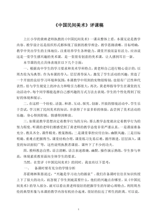 《中国民间美术》评课稿
